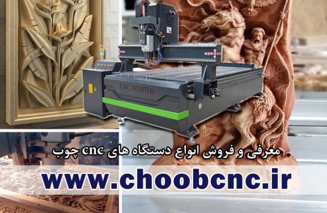 دستگاه cnc چوب